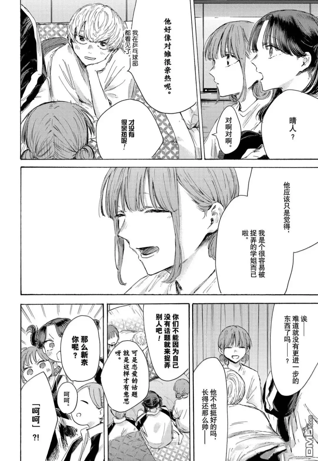 《蓝箱》第203话 第18页