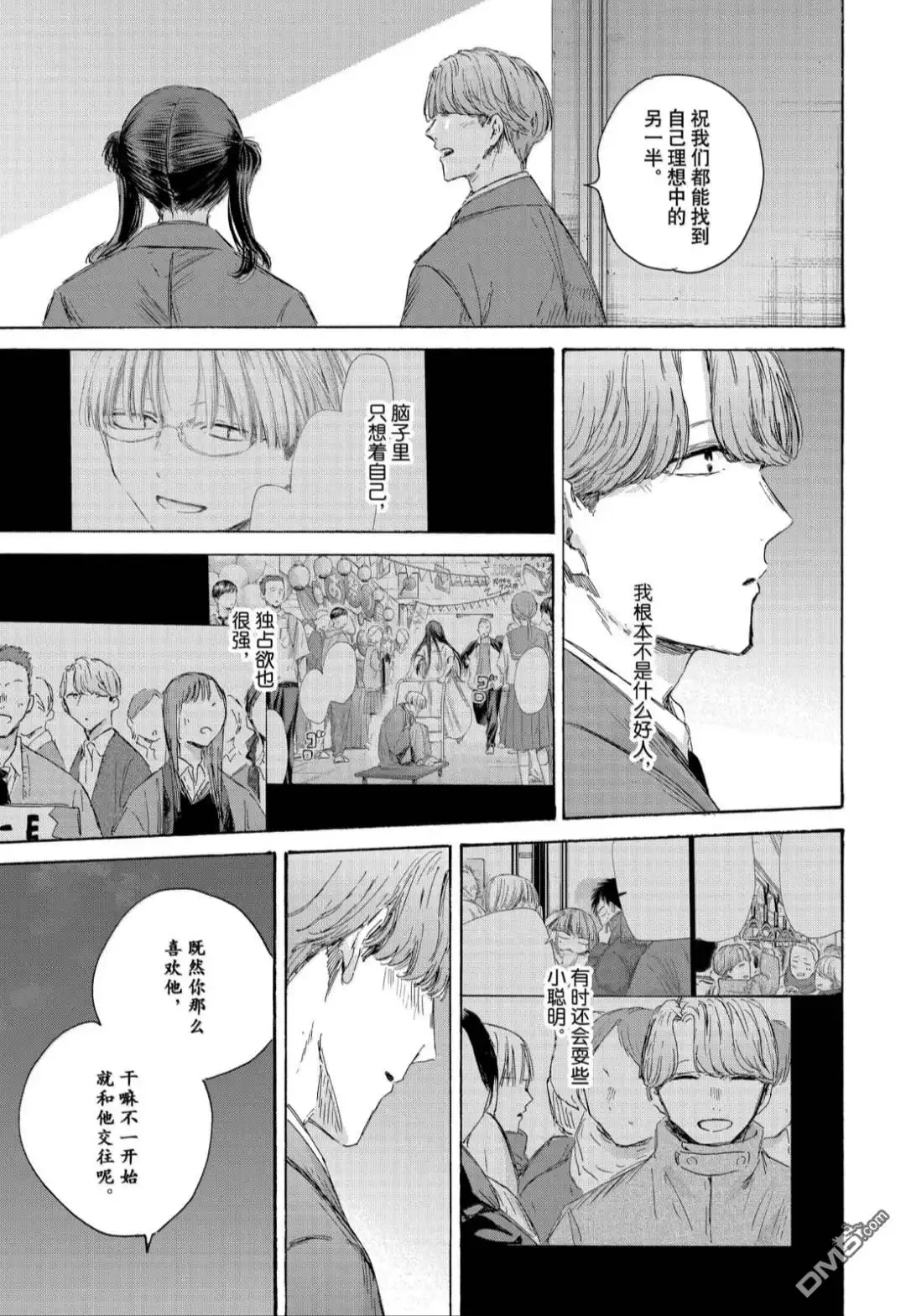 《蓝箱》第203话 第9页