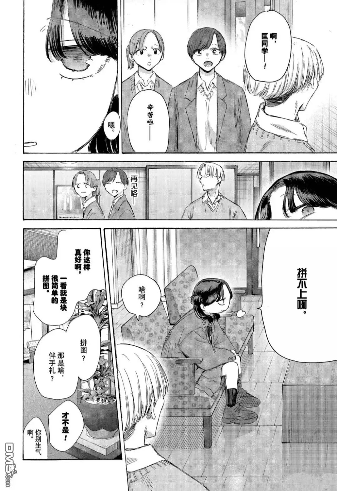 《蓝箱》第203话 第12页
