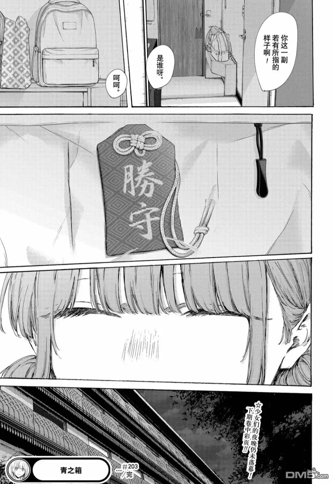 《蓝箱》第203话 第19页