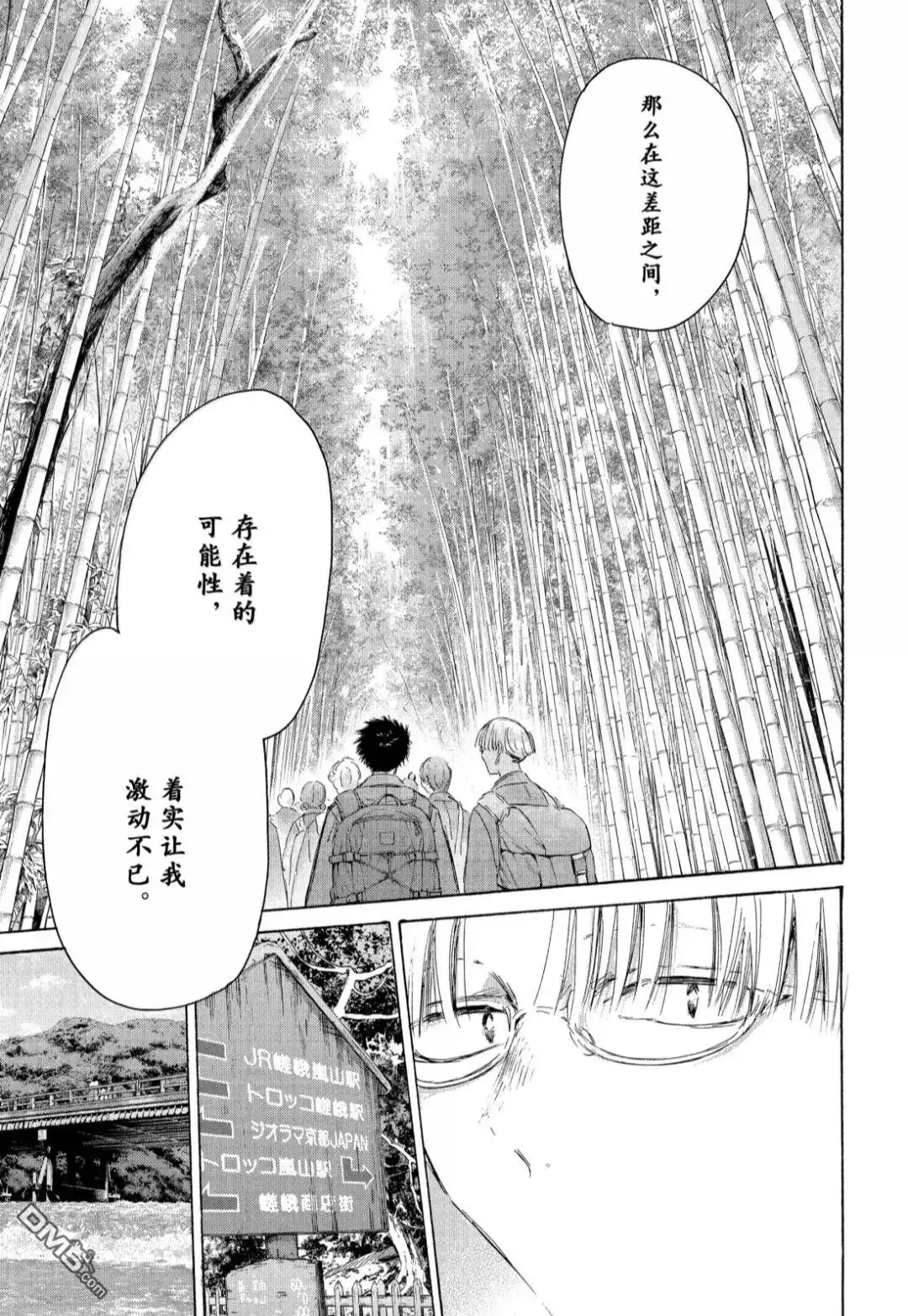 《蓝箱》第204话 第15页