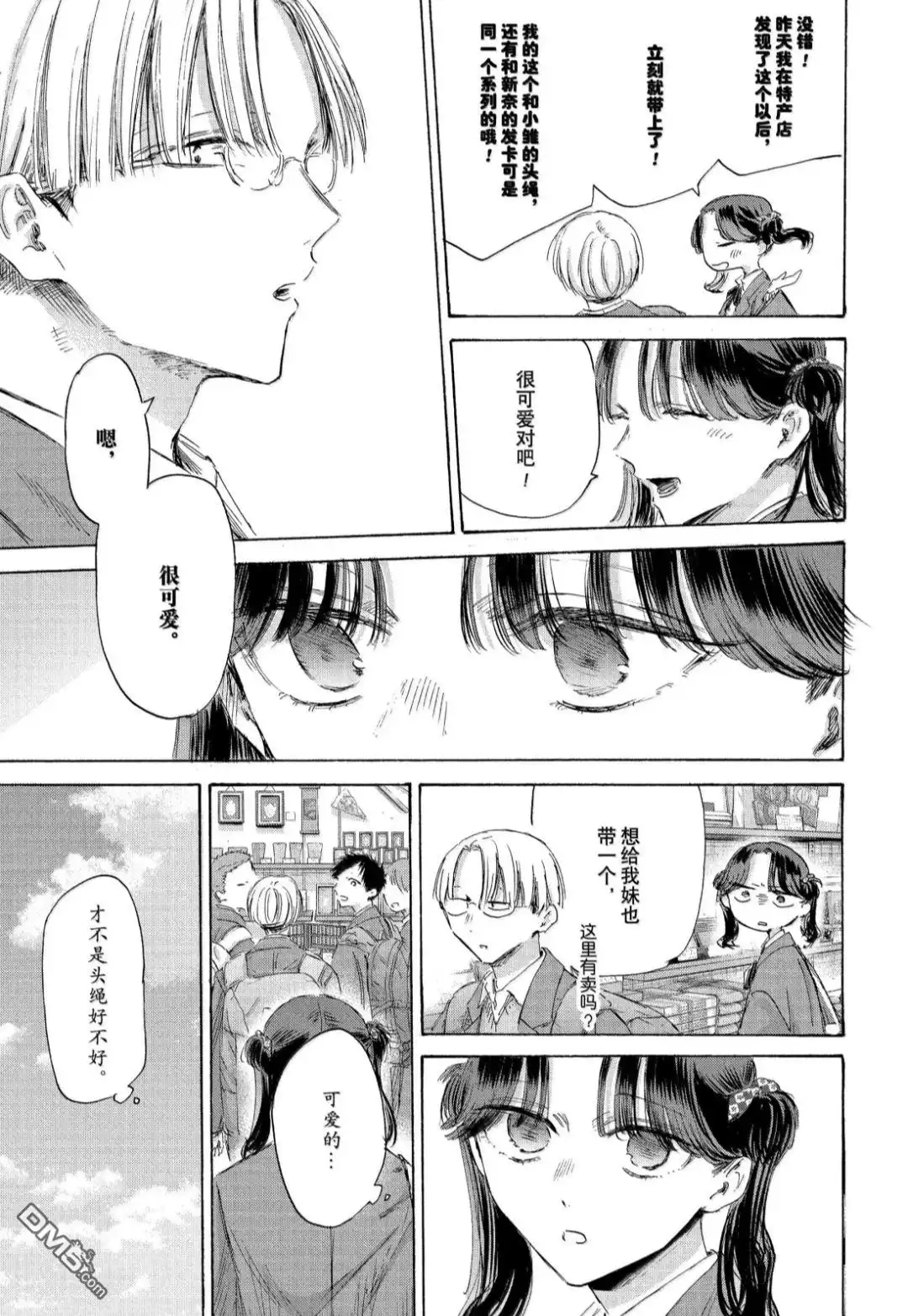 《蓝箱》第204话 第9页