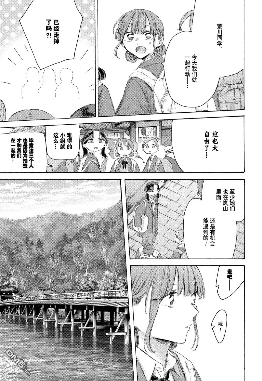 《蓝箱》第204话 第5页