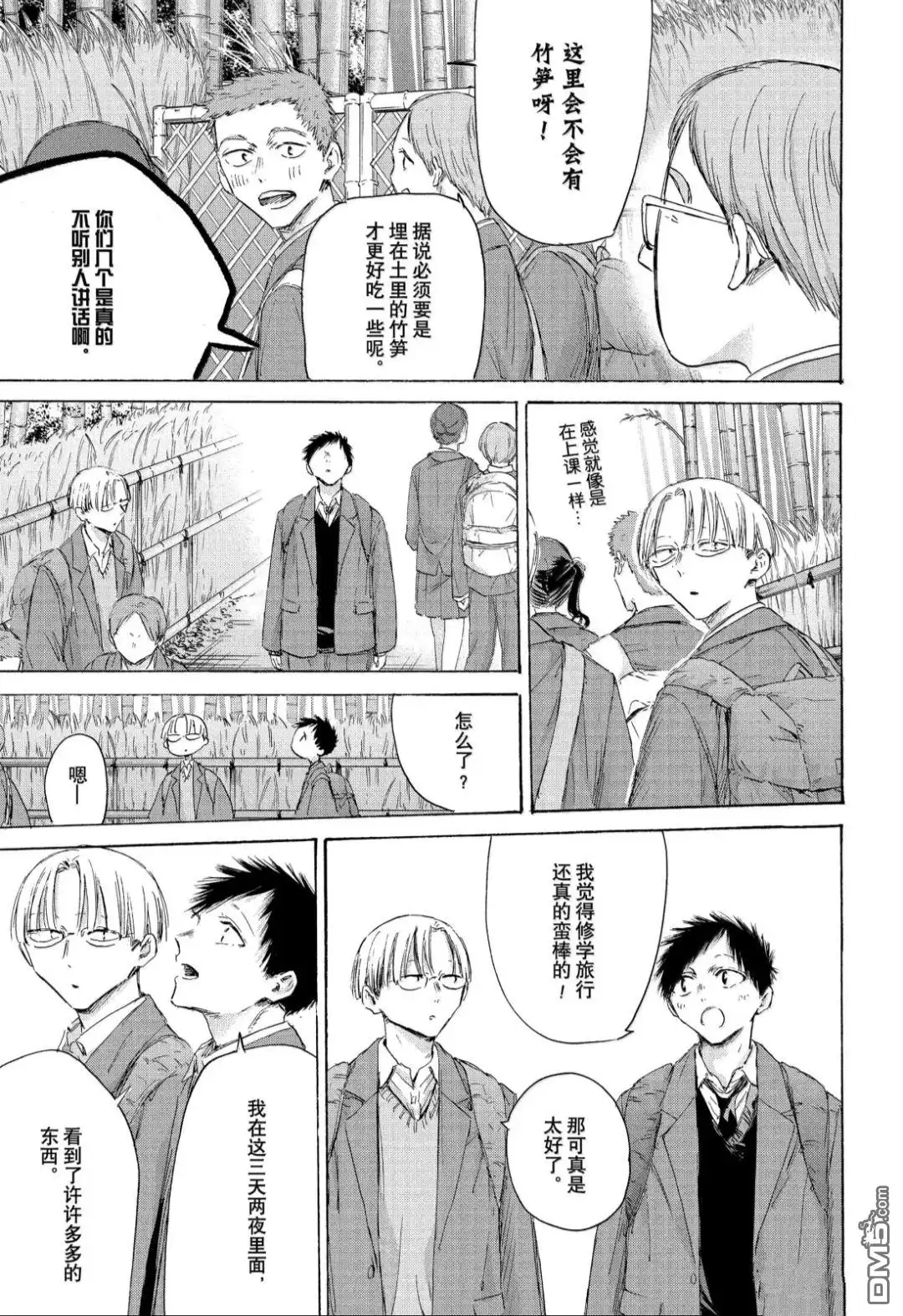 《蓝箱》第204话 第13页