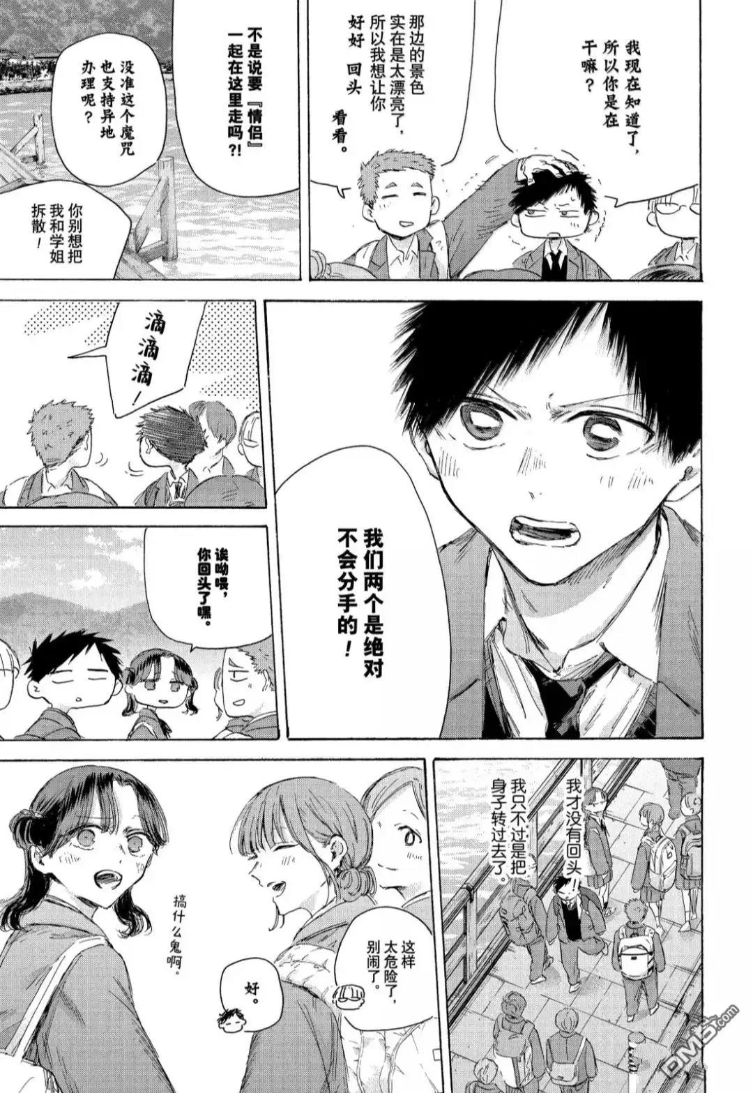 《蓝箱》第204话 第7页