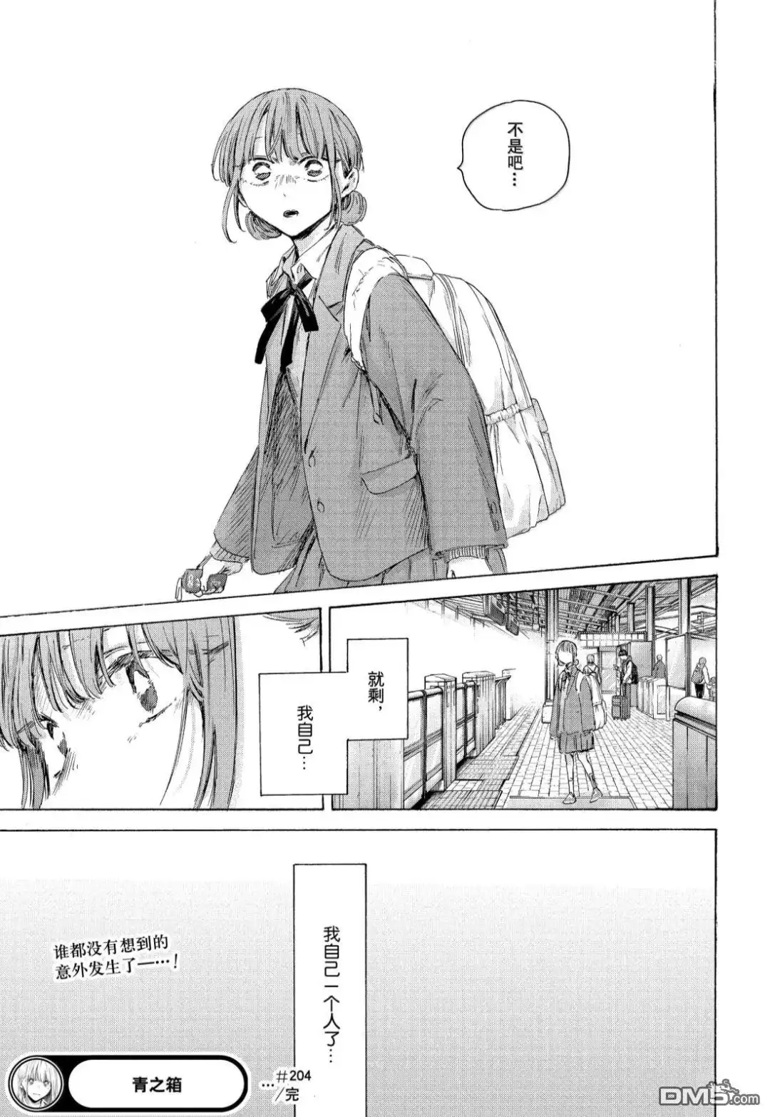 《蓝箱》第204话 第21页