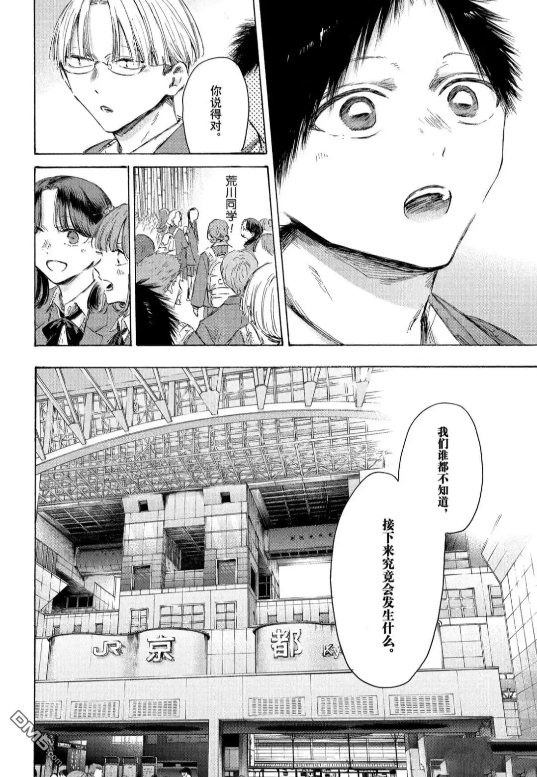 《蓝箱》第204话 第16页