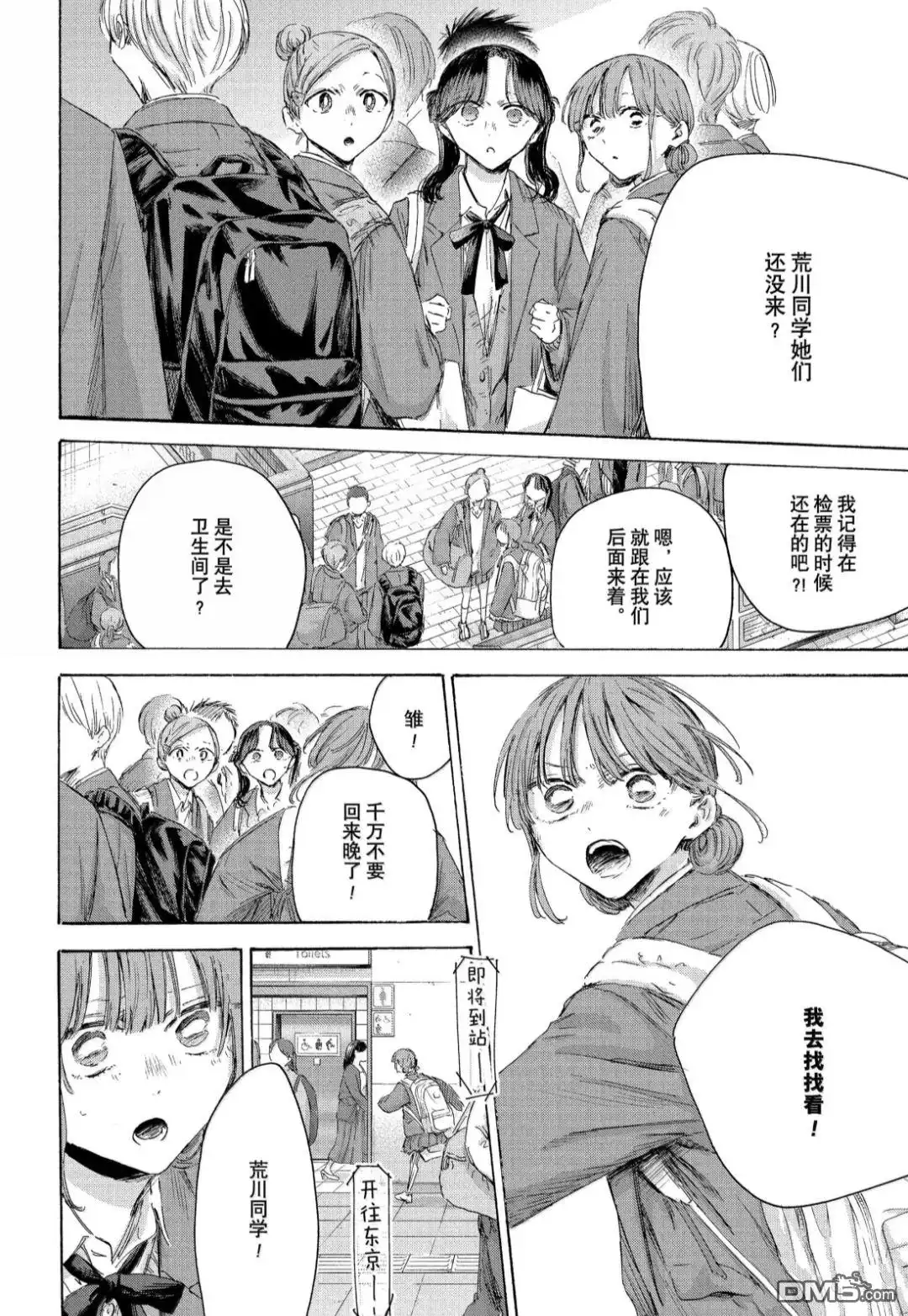 《蓝箱》第204话 第18页