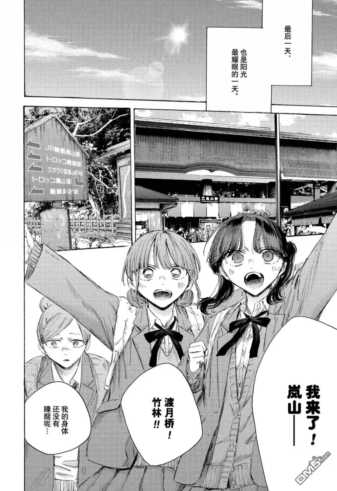 《蓝箱》第204话 第4页