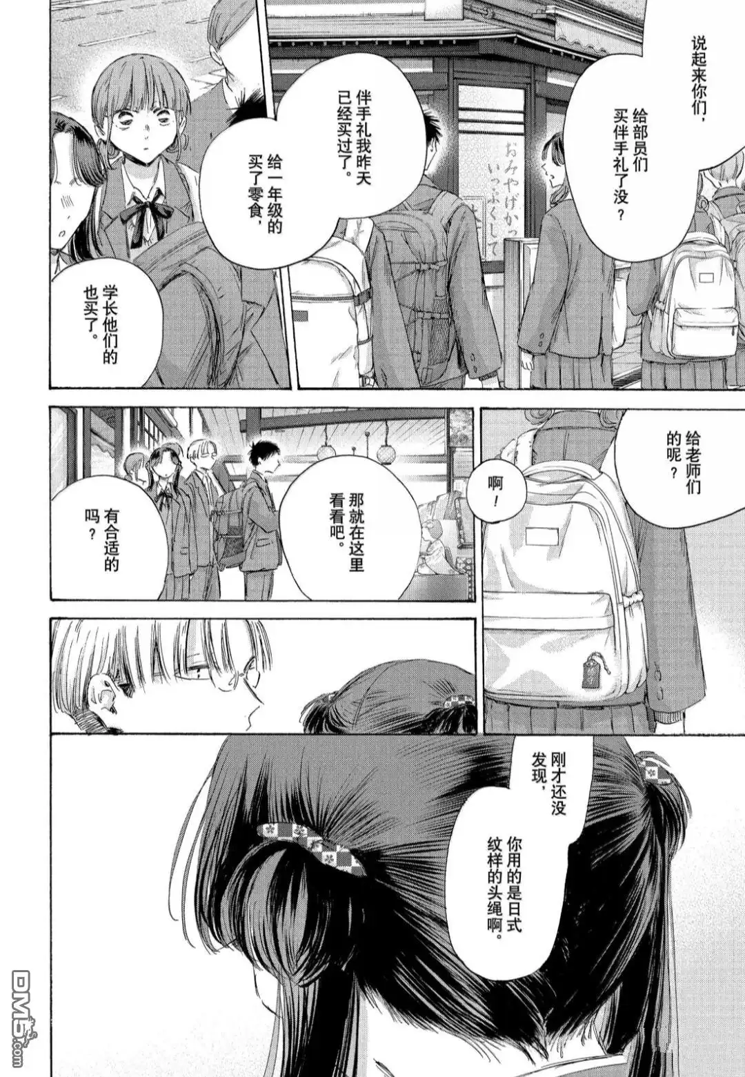 《蓝箱》第204话 第8页