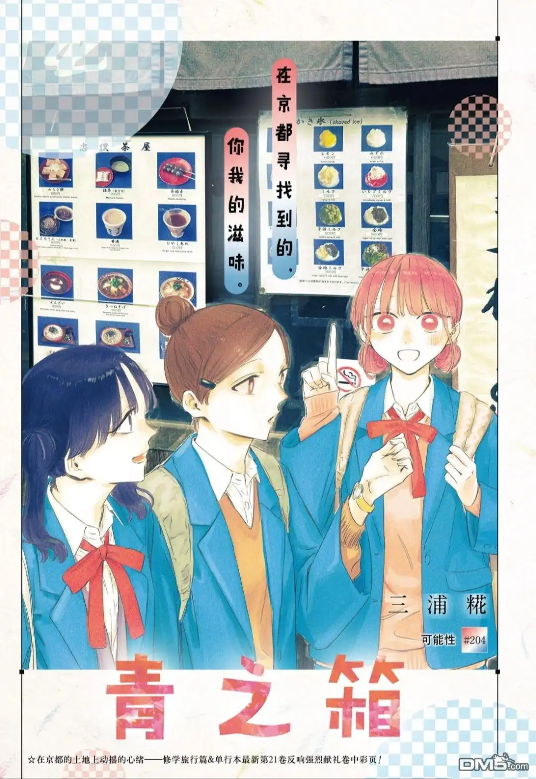 《蓝箱》第204话 第1页