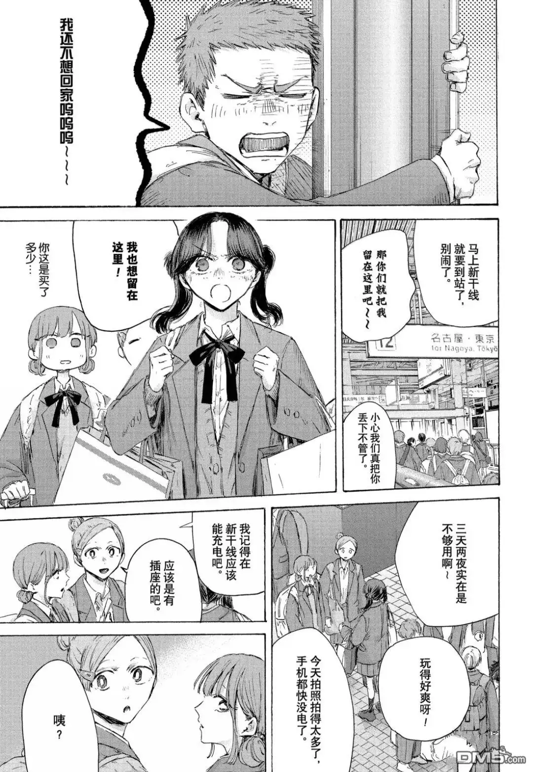 《蓝箱》第204话 第17页