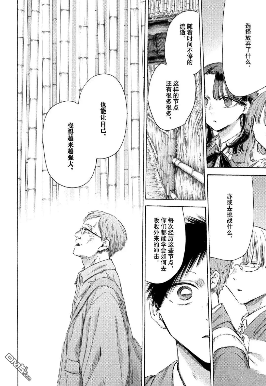 《蓝箱》第204话 第12页