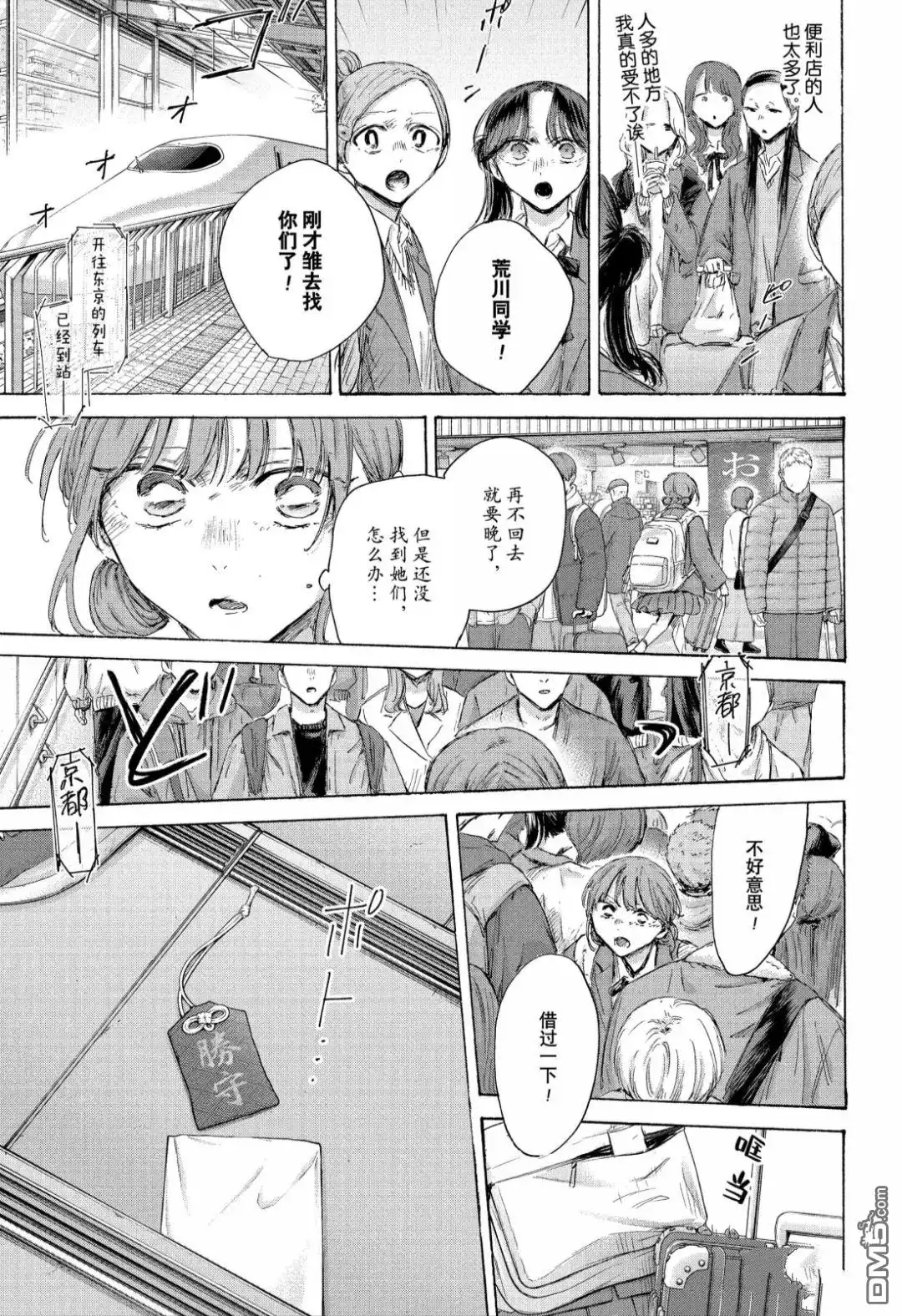《蓝箱》第204话 第19页