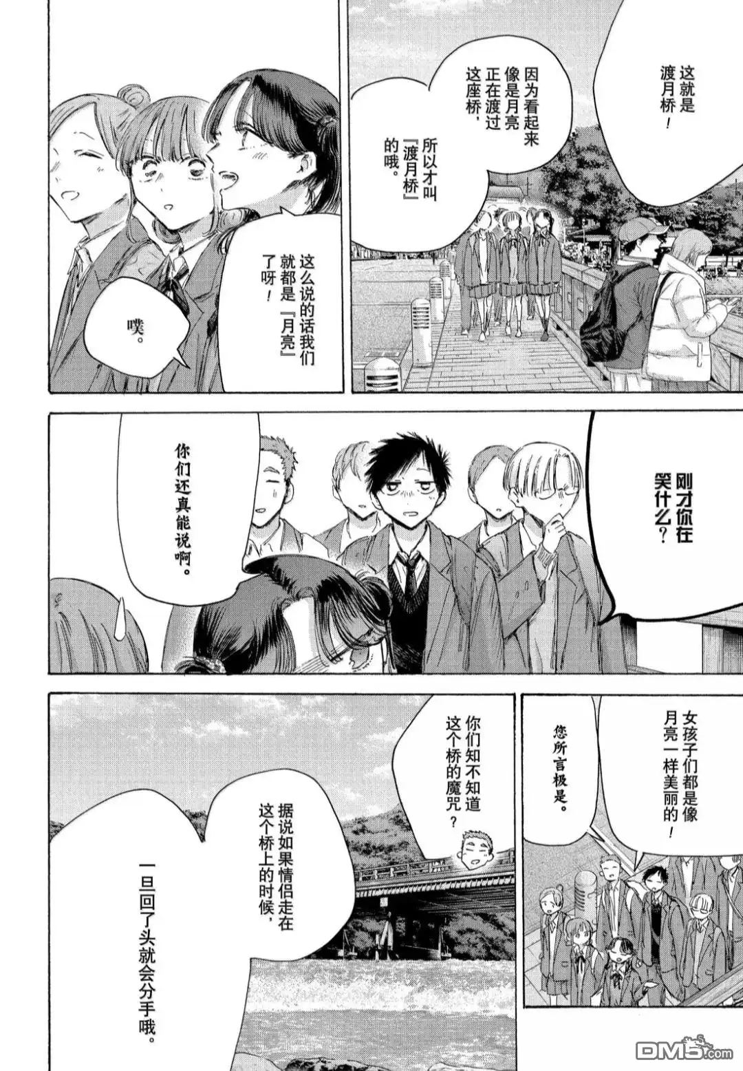《蓝箱》第204话 第6页
