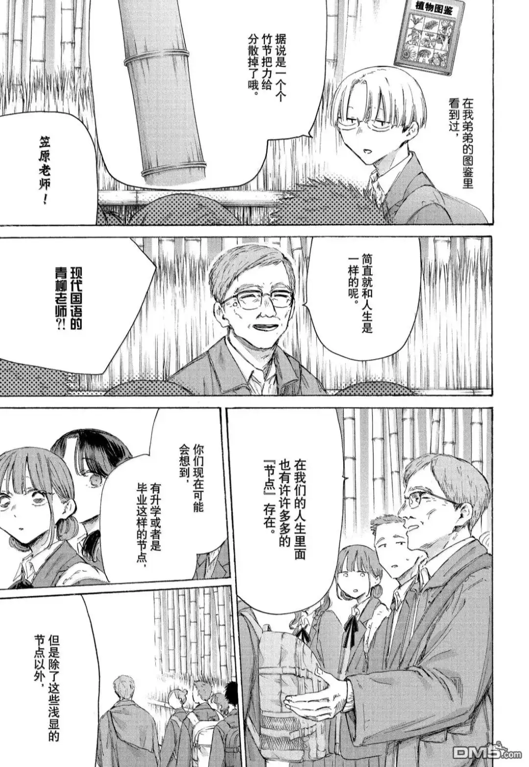 《蓝箱》第204话 第11页