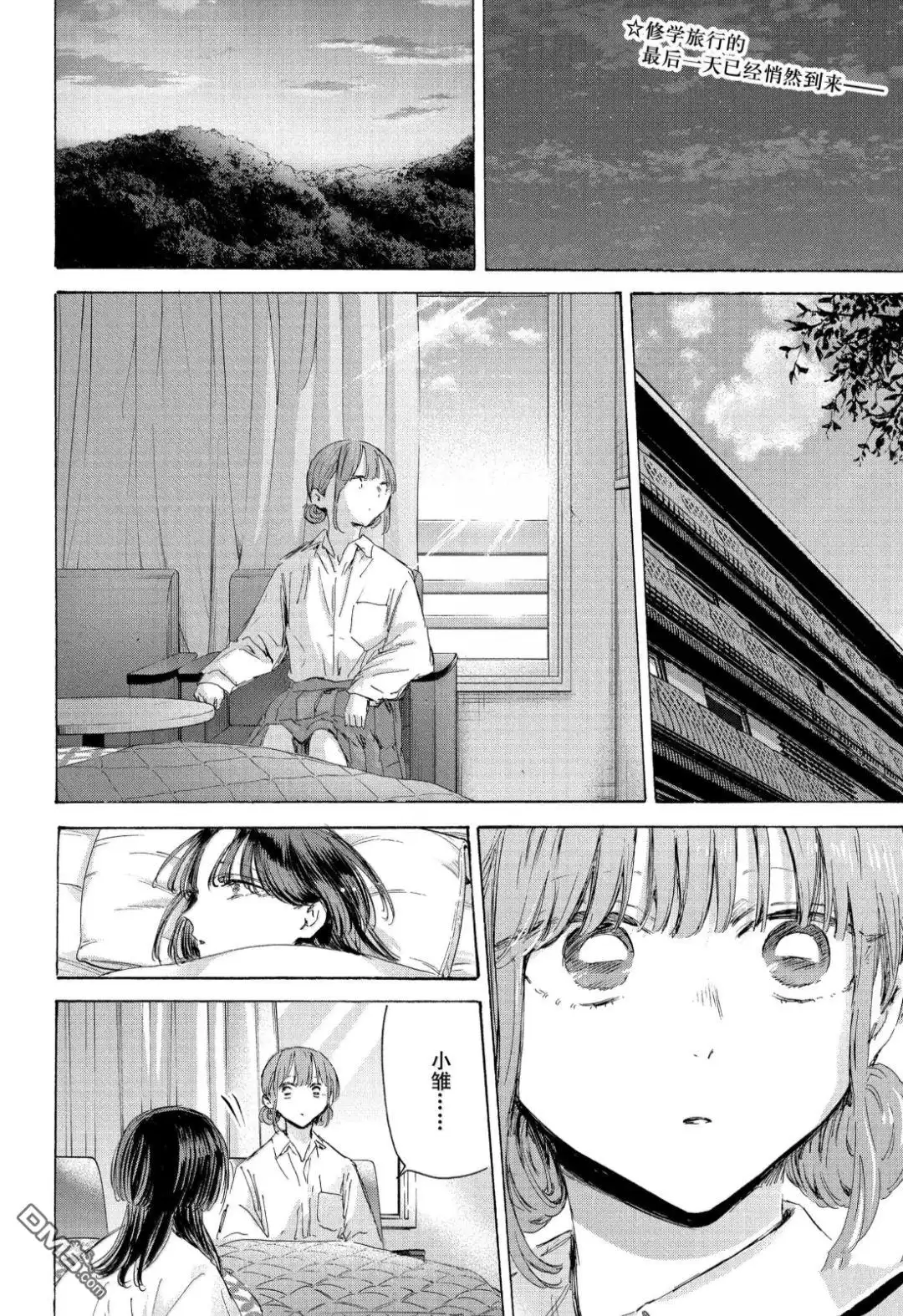 《蓝箱》第204话 第2页