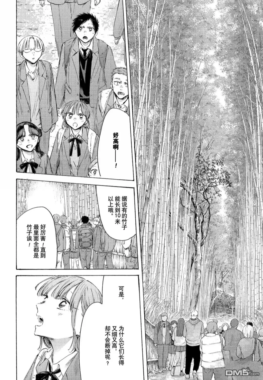 《蓝箱》第204话 第10页