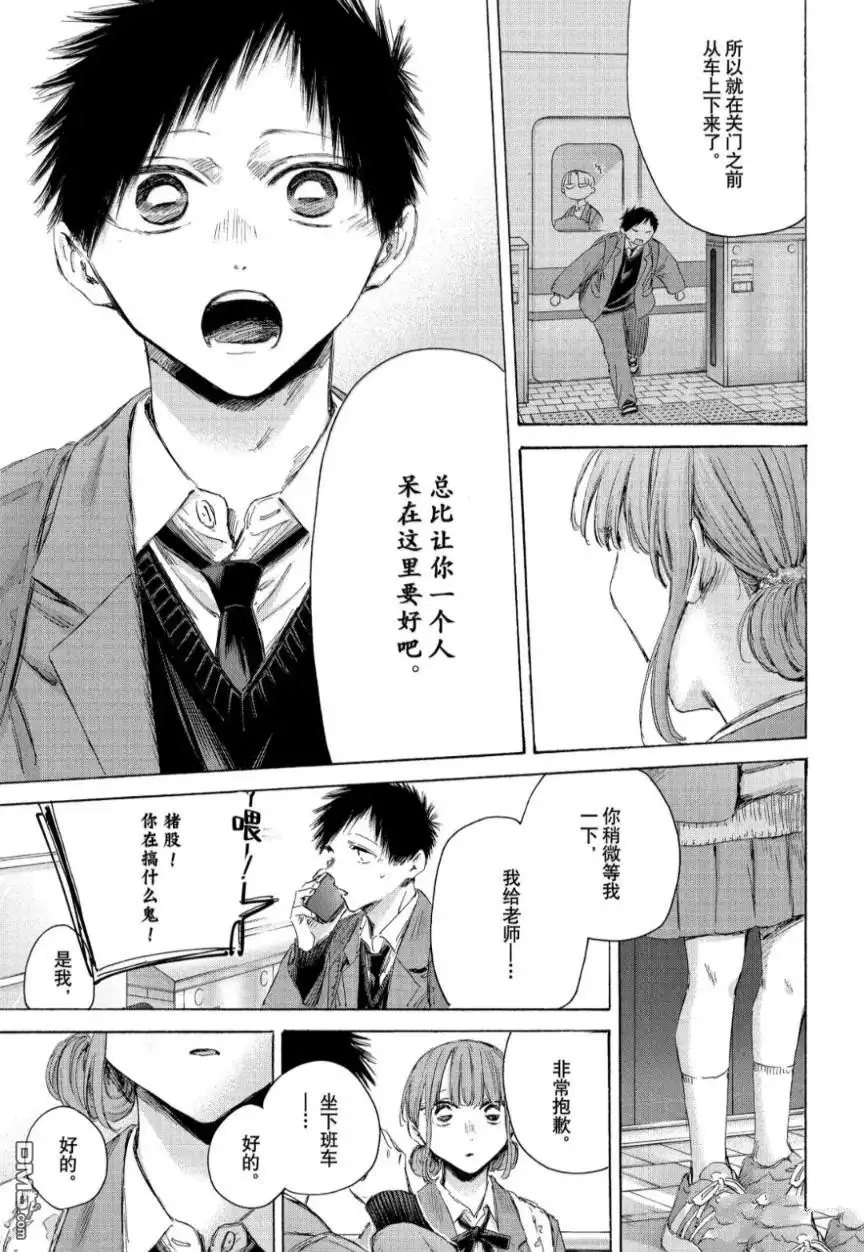 《蓝箱》第205话 第15页