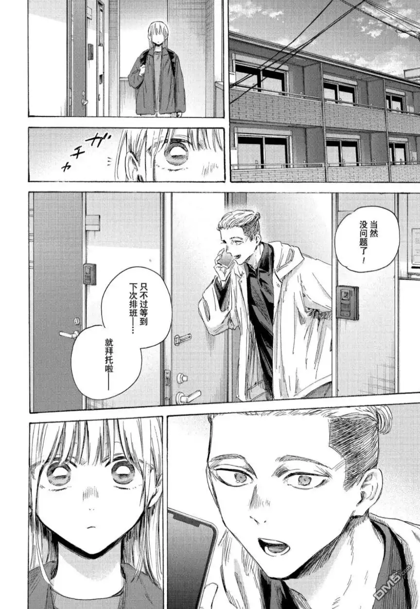 《蓝箱》第205话 第10页