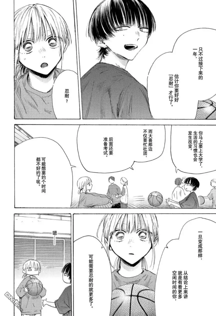 《蓝箱》第205话 第6页