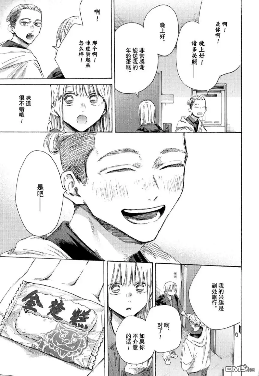 《蓝箱》第205话 第11页