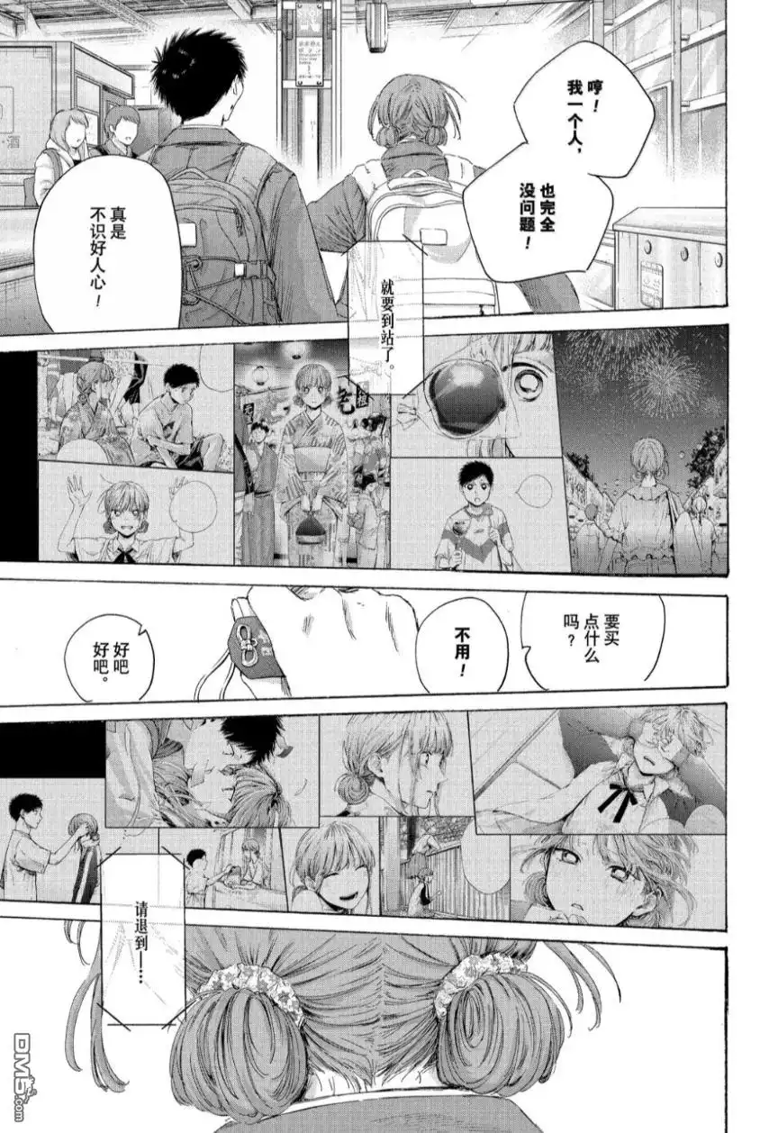 《蓝箱》第205话 第17页