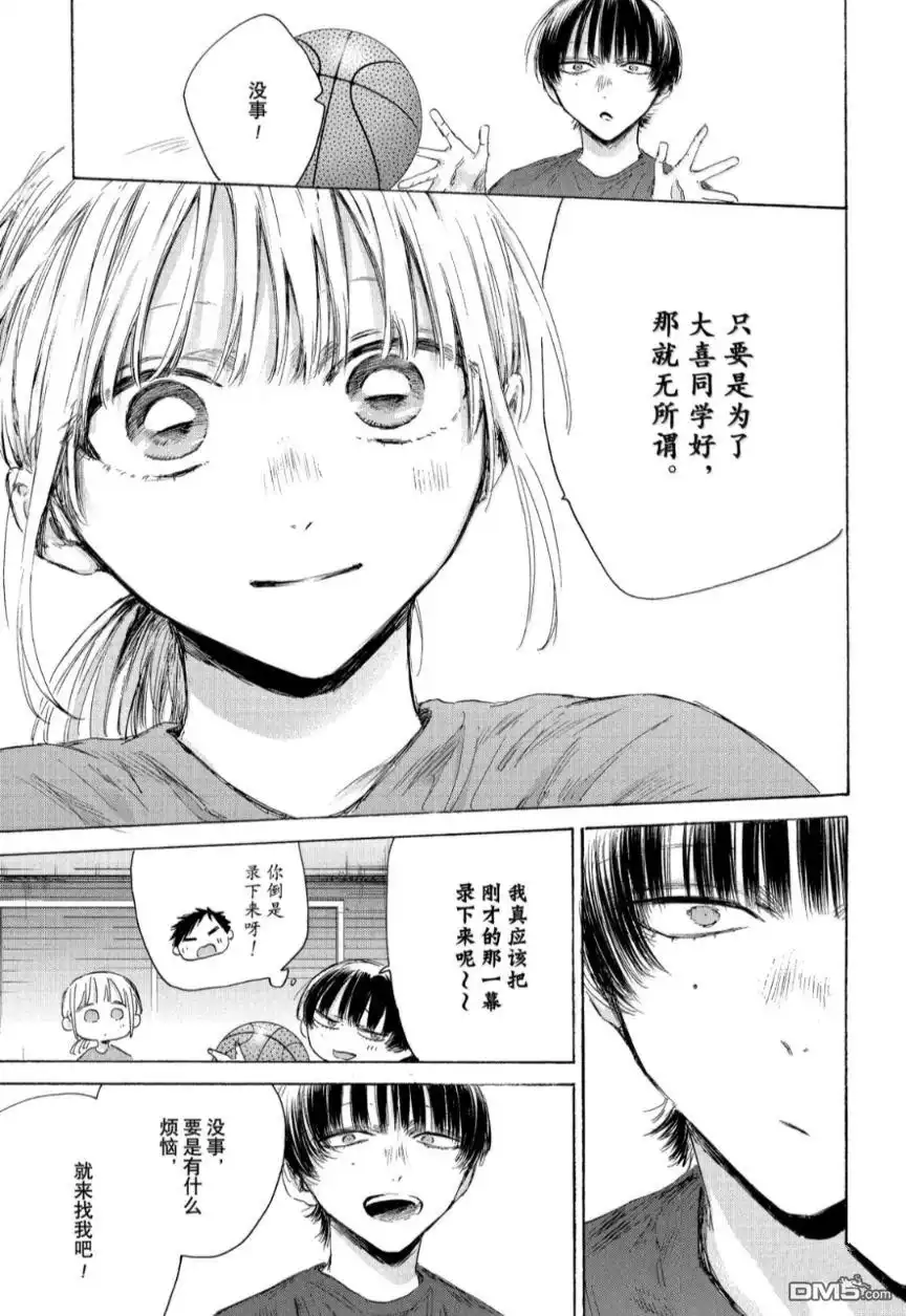 《蓝箱》第205话 第7页