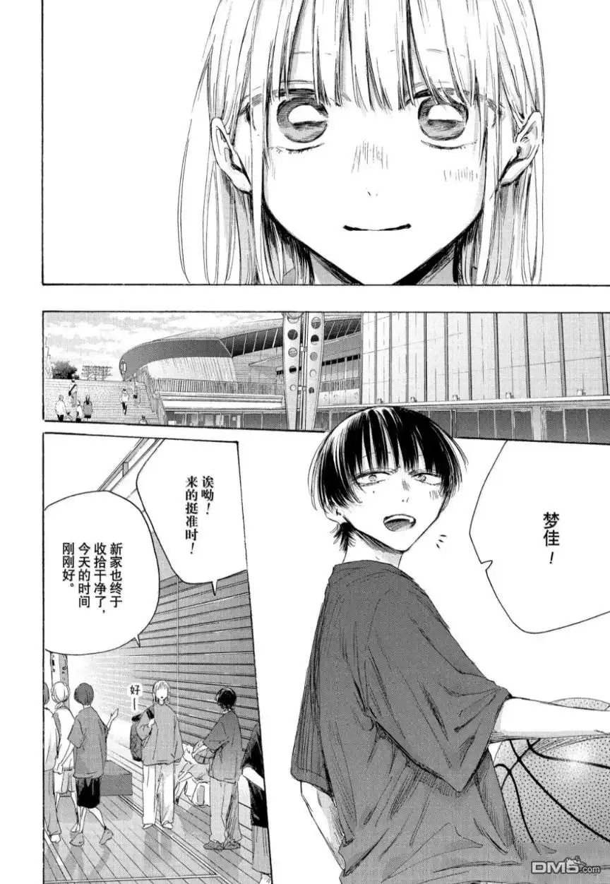 《蓝箱》第205话 第4页