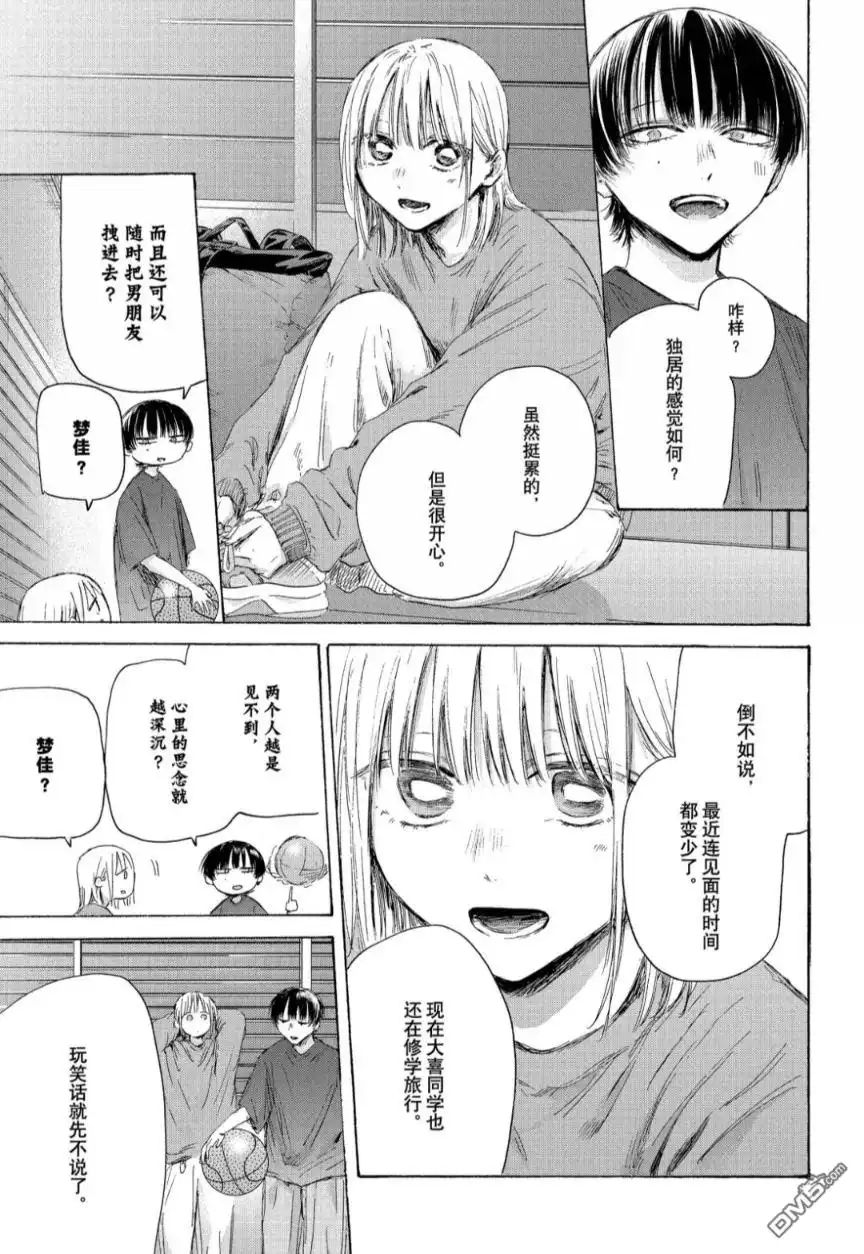 《蓝箱》第205话 第5页