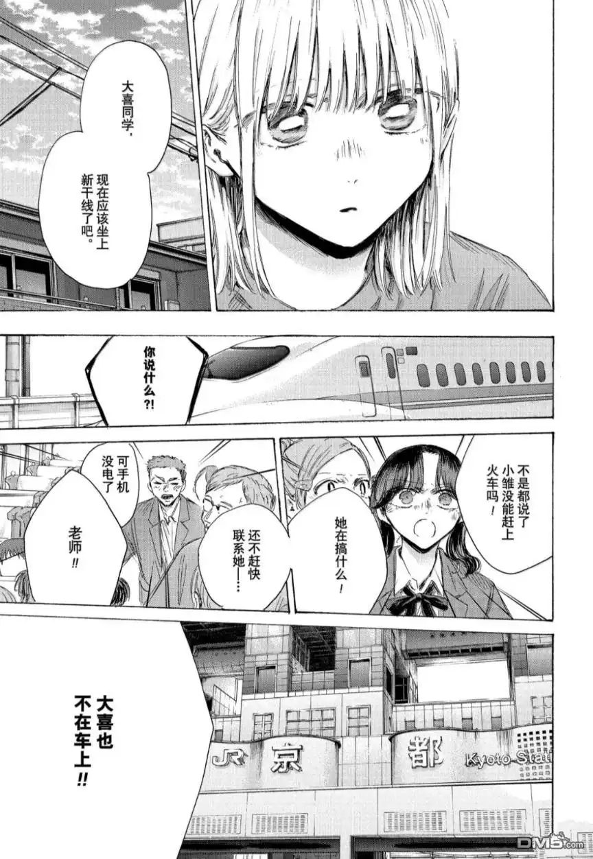 《蓝箱》第205话 第13页