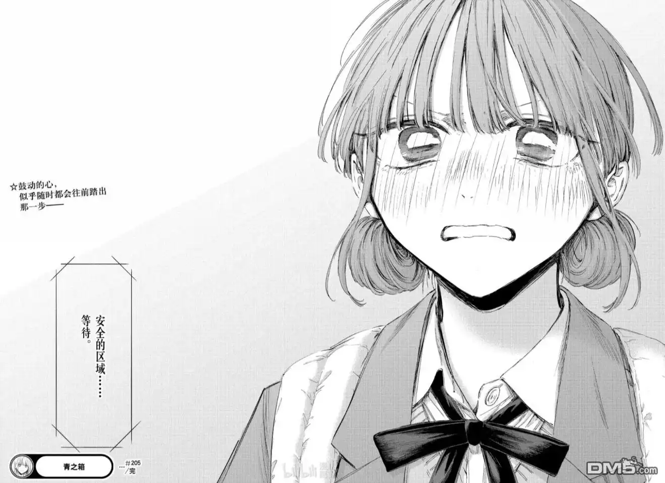 《蓝箱》第205话 第18页
