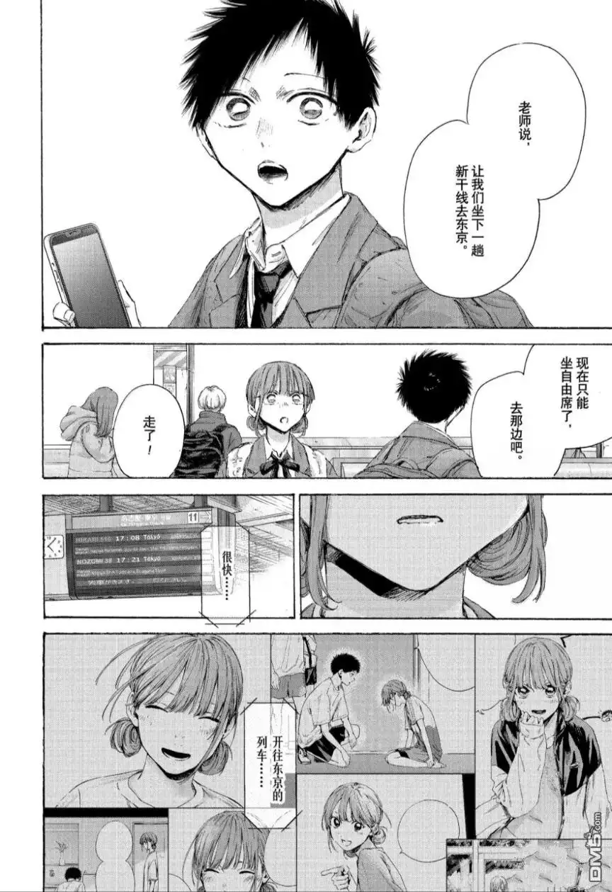 《蓝箱》第205话 第16页
