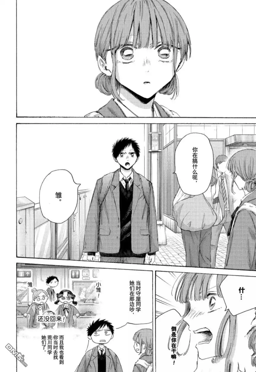《蓝箱》第205话 第14页