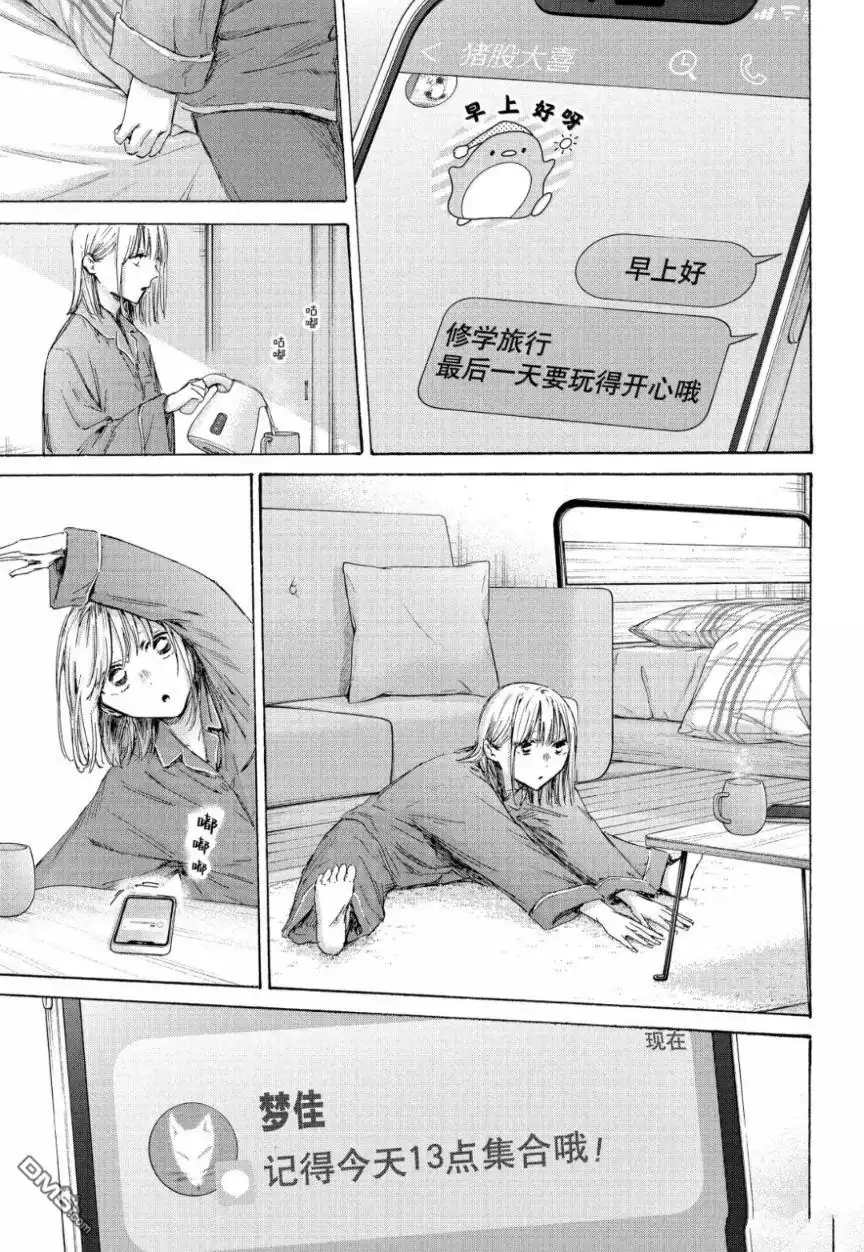 《蓝箱》第205话 第3页