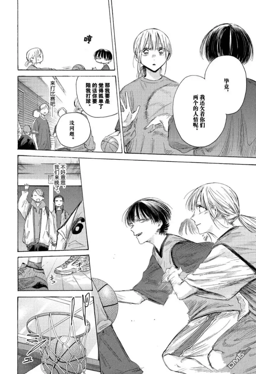 《蓝箱》第205话 第8页