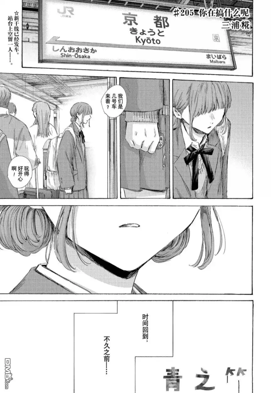 《蓝箱》第205话 第1页