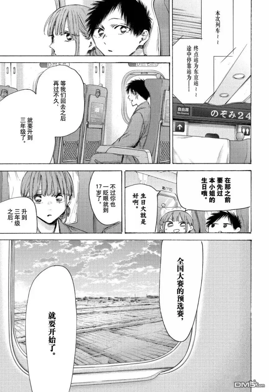 《蓝箱》第206话 第5页