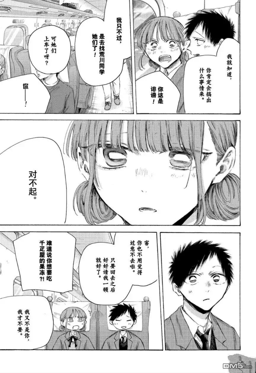 《蓝箱》第206话 第3页