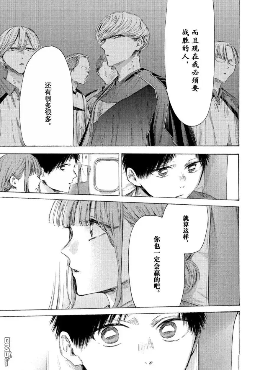 《蓝箱》第206话 第7页