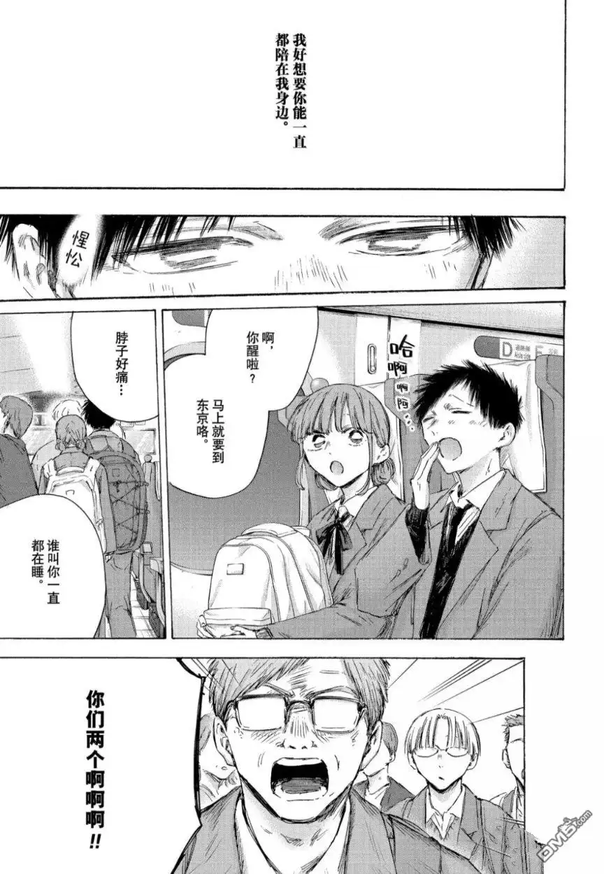 《蓝箱》第206话 第17页