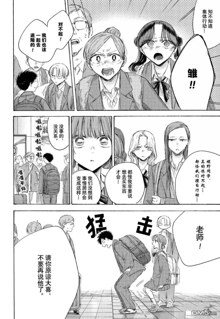 《蓝箱》第206话 第18页