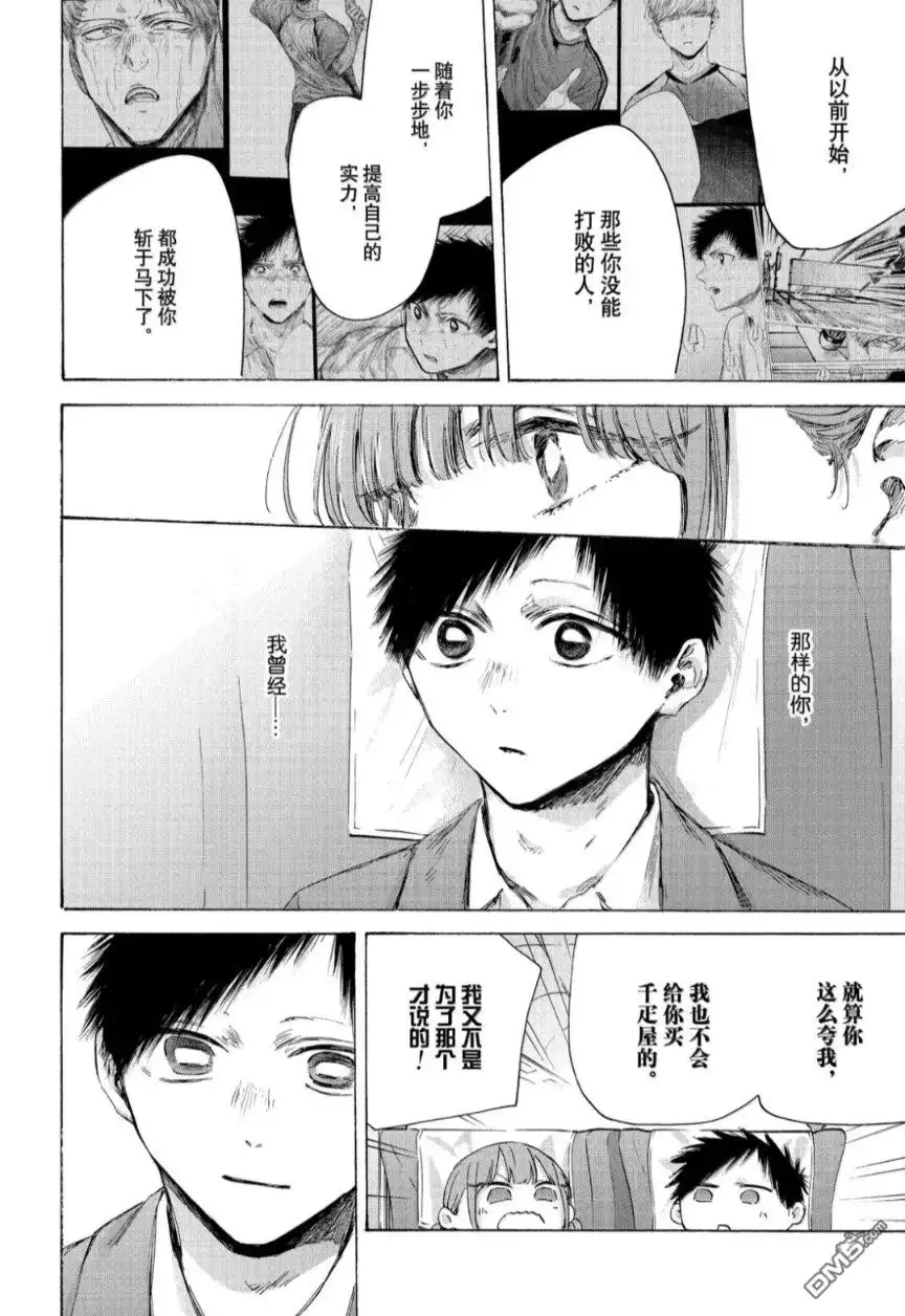 《蓝箱》第206话 第8页