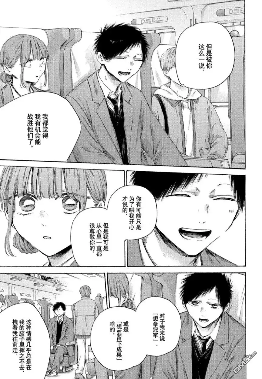 《蓝箱》第206话 第9页