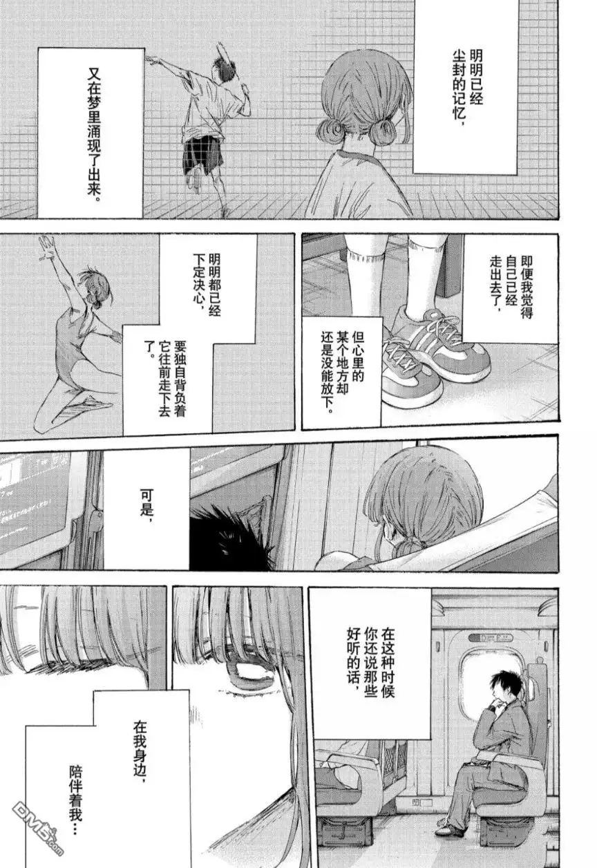 《蓝箱》第206话 第15页