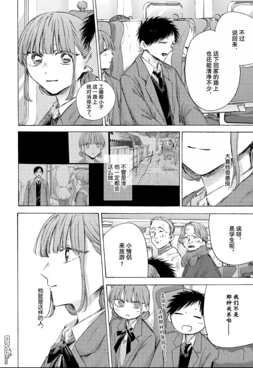 《蓝箱》第206话 第4页