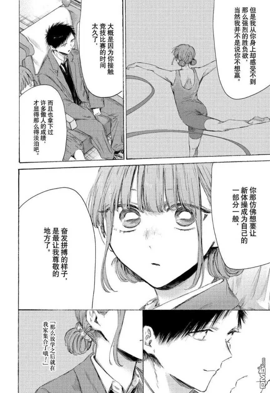 《蓝箱》第206话 第10页