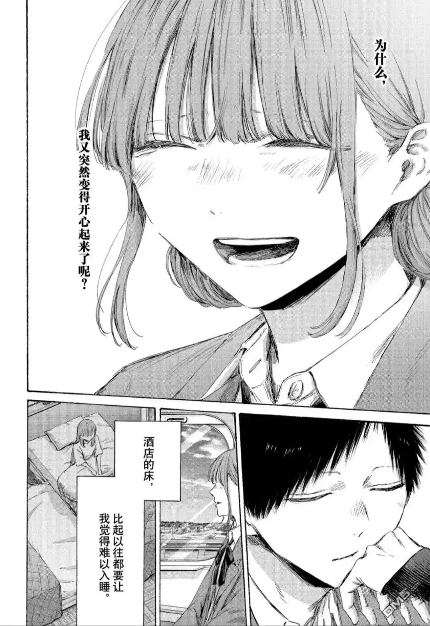 《蓝箱》第206话 第14页
