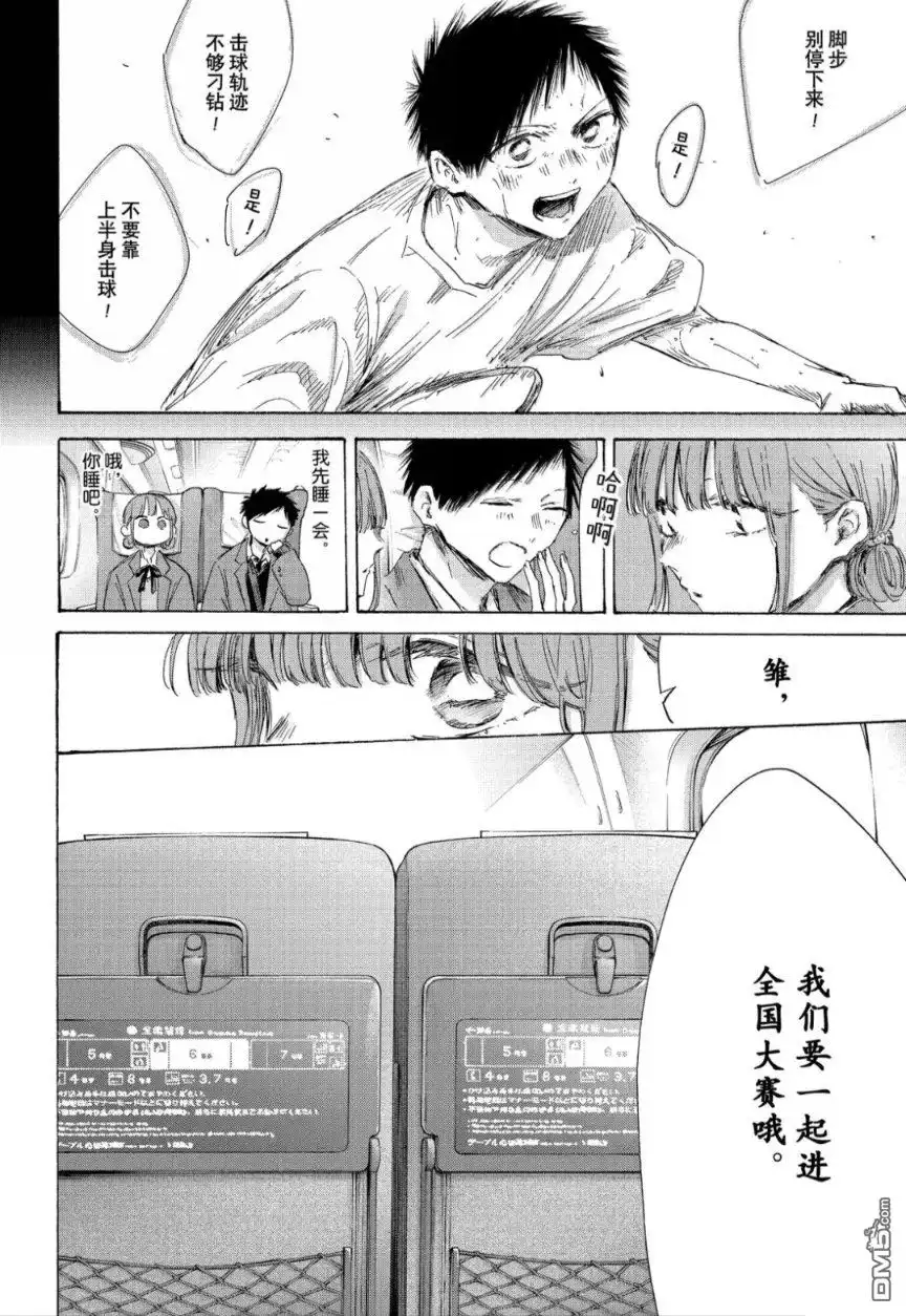 《蓝箱》第206话 第12页