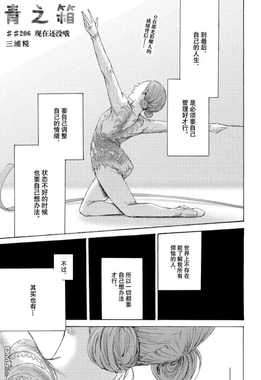 《蓝箱》第206话 第1页